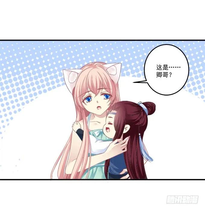 《猫妖的诱惑》美卿惑人 第32页