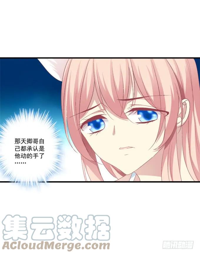 《猫妖的诱惑》美卿惑人 第25页