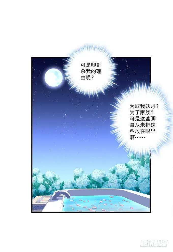 《猫妖的诱惑》美卿惑人 第26页