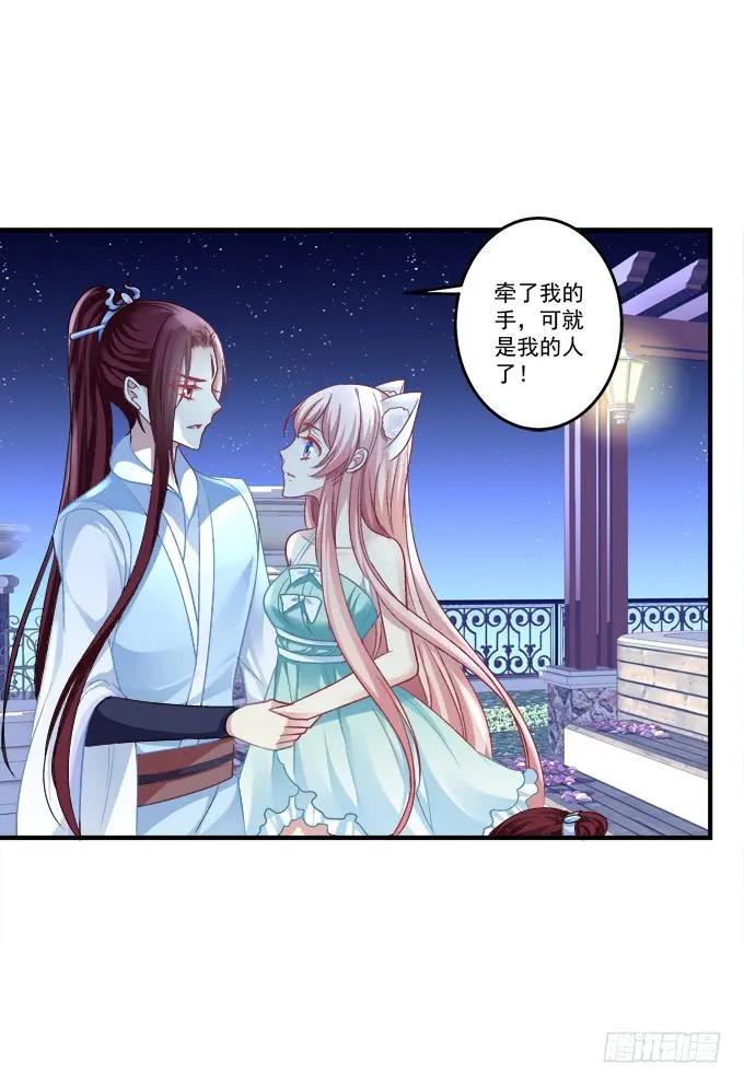 《猫妖的诱惑》美卿惑人 第38页