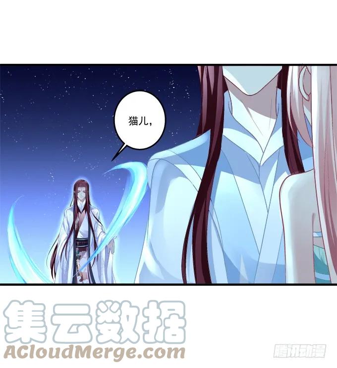 《猫妖的诱惑》美卿惑人 第40页