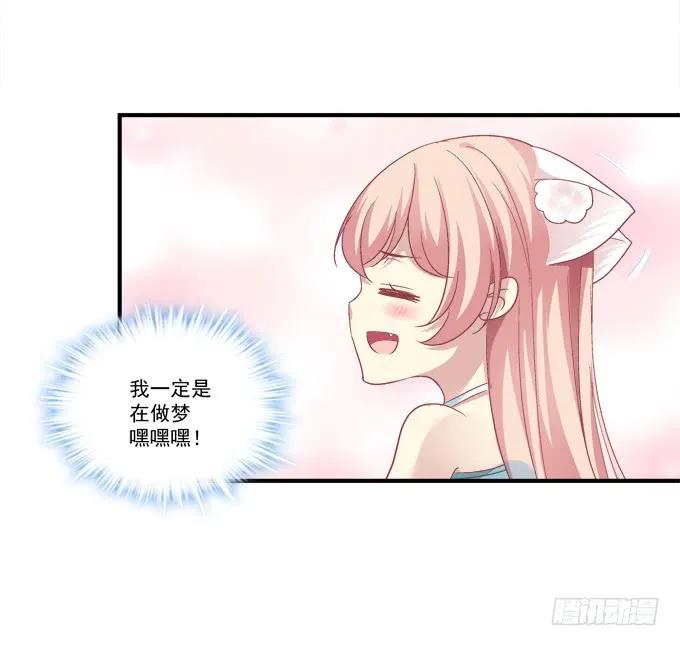 《猫妖的诱惑》美卿惑人 第39页