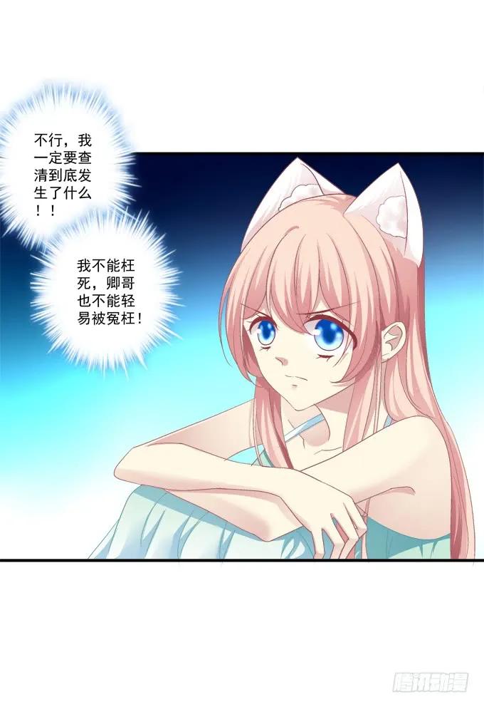 《猫妖的诱惑》美卿惑人 第27页