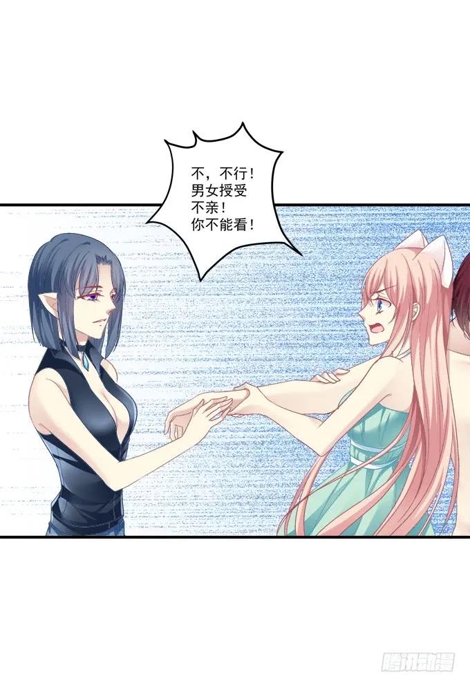《猫妖的诱惑》美卿惑人 第12页