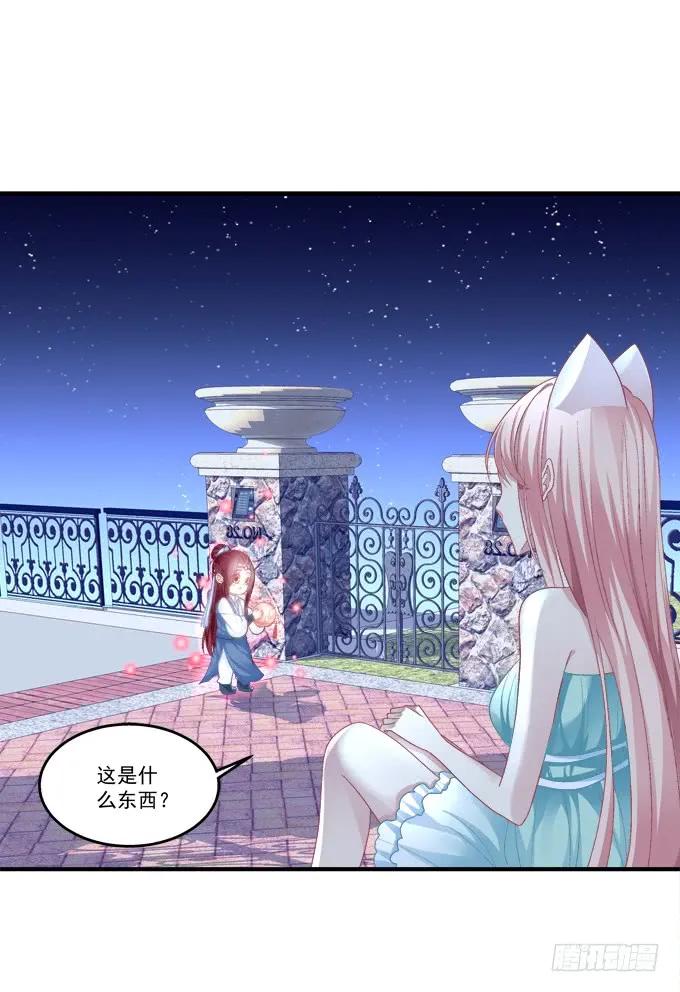 《猫妖的诱惑》美卿惑人 第29页
