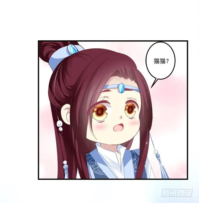 《猫妖的诱惑》美卿惑人 第30页