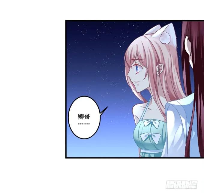 《猫妖的诱惑》美卿惑人 第44页