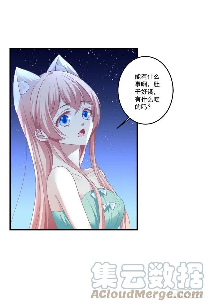 《猫妖的诱惑》美卿惑人 第19页