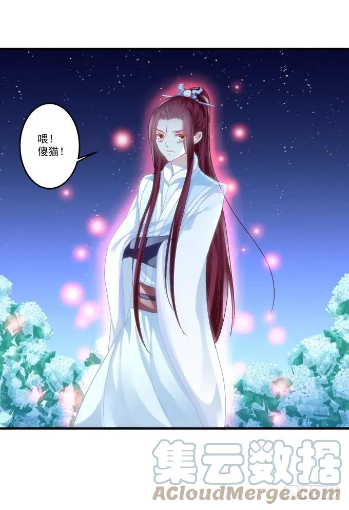 《猫妖的诱惑》美卿惑人 第34页