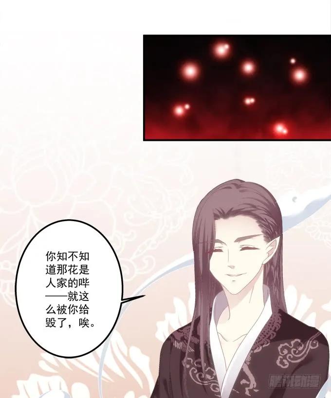 《猫妖的诱惑》美卿惑人 第54页
