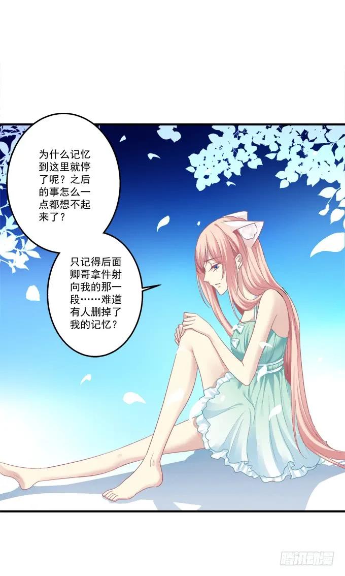 《猫妖的诱惑》美卿惑人 第21页