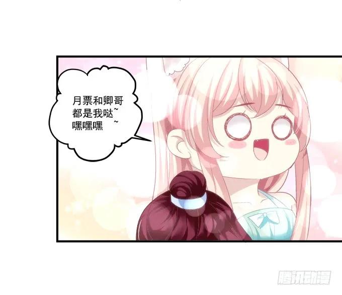 《猫妖的诱惑》美卿惑人 第59页