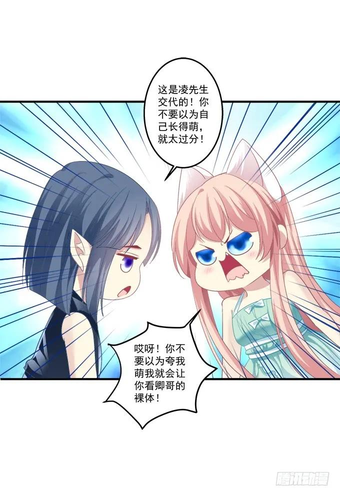 《猫妖的诱惑》美卿惑人 第14页