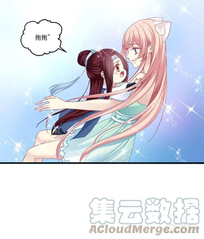 《猫妖的诱惑》美卿惑人 第31页