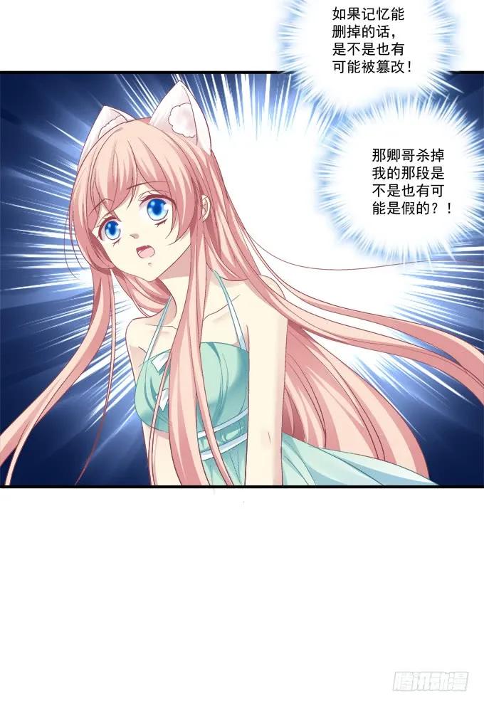 《猫妖的诱惑》美卿惑人 第23页