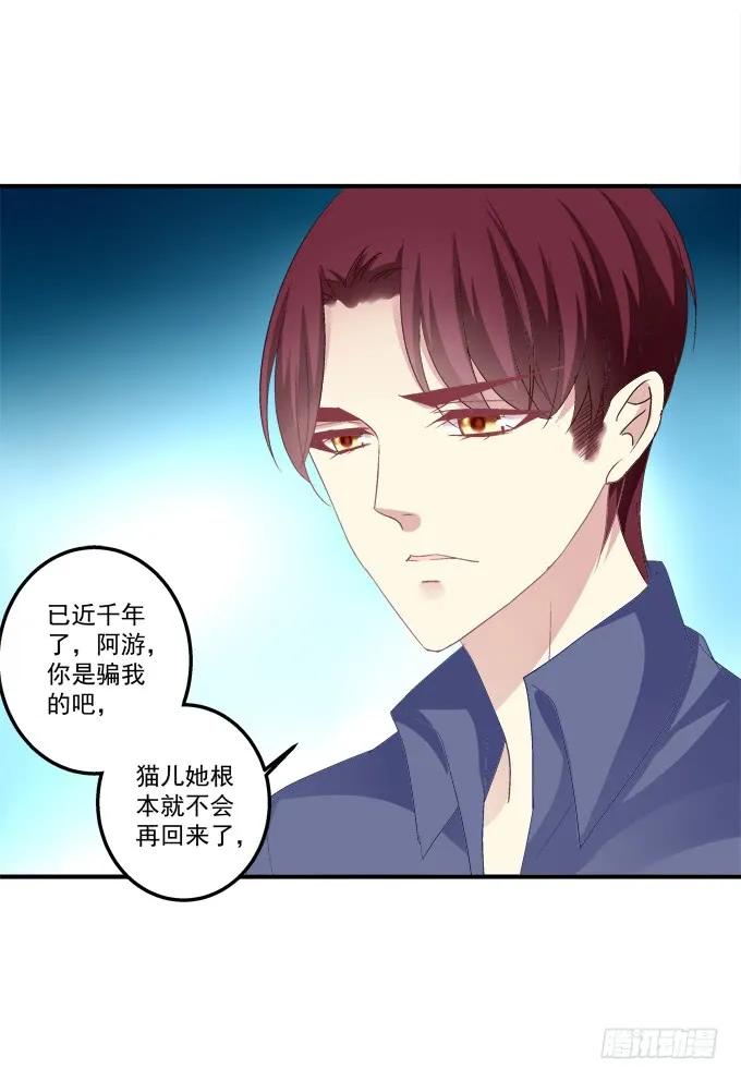 《猫妖的诱惑》放弃等待 第44页