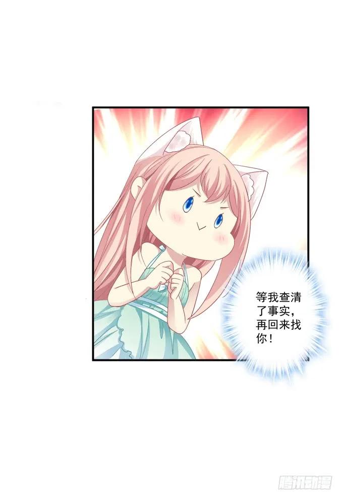 《猫妖的诱惑》放弃等待 第18页