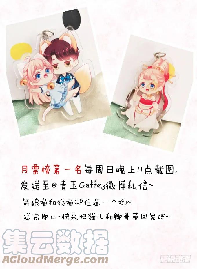 《猫妖的诱惑》放弃等待 第52页
