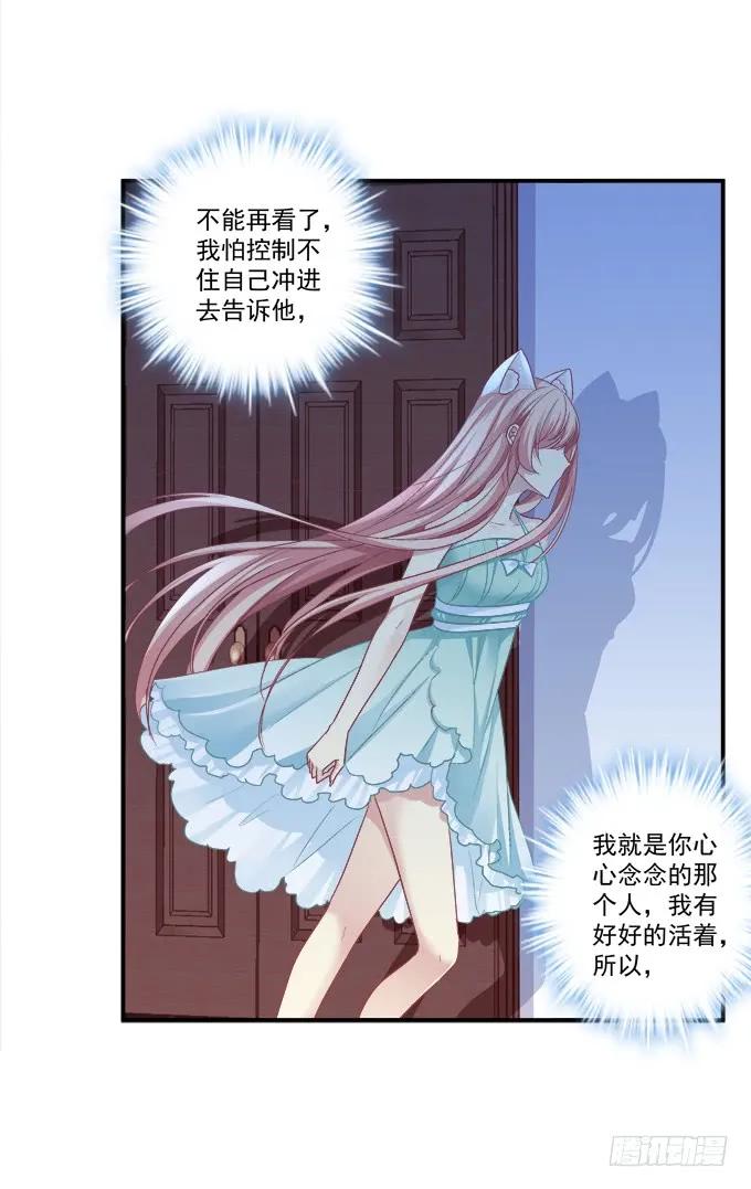 《猫妖的诱惑》放弃等待 第41页