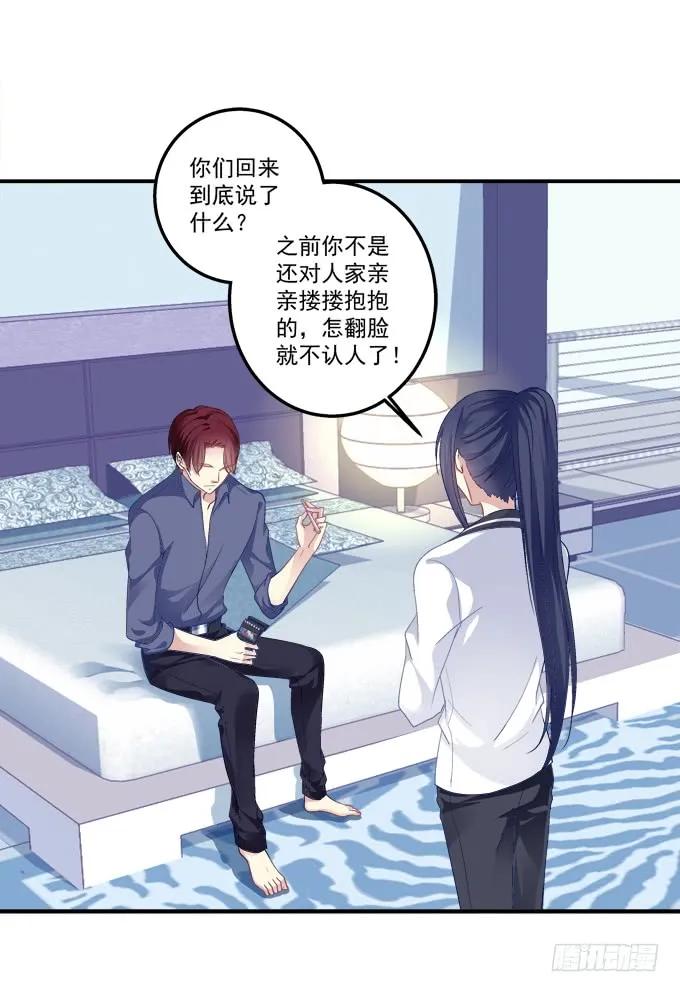 《猫妖的诱惑》放弃等待 第30页
