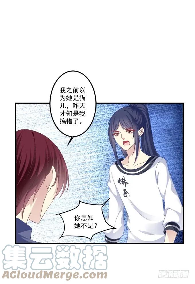《猫妖的诱惑》放弃等待 第31页