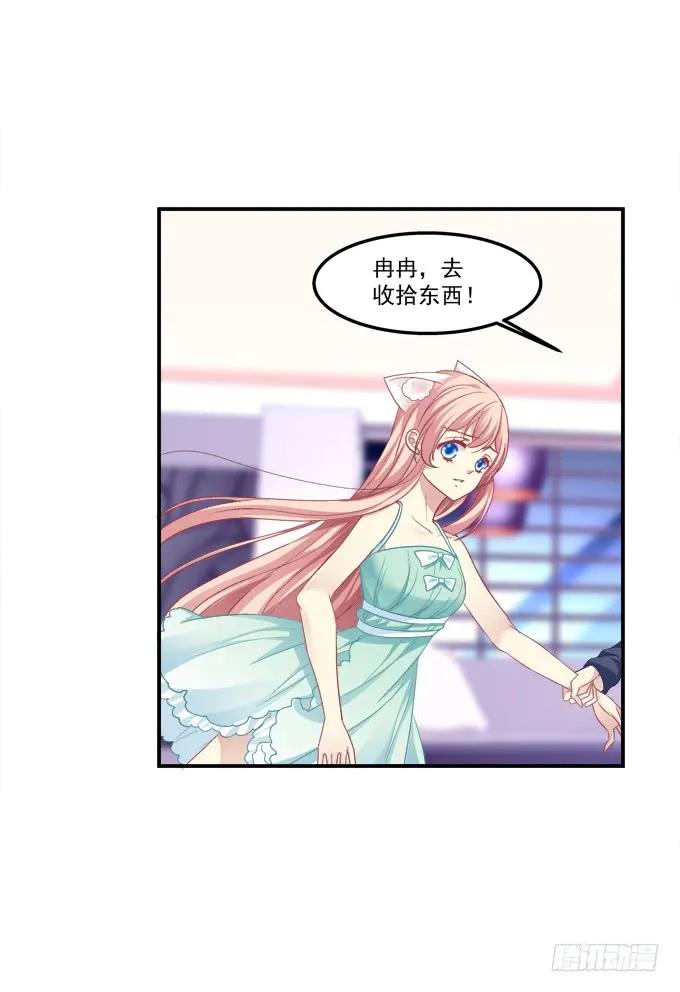 《猫妖的诱惑》放弃等待 第20页