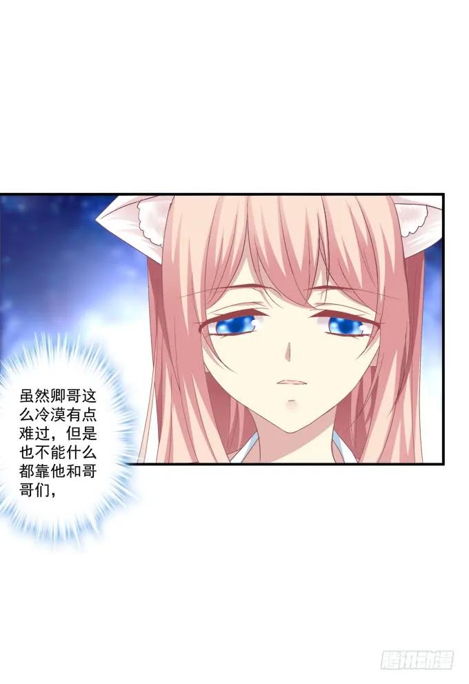 《猫妖的诱惑》放弃等待 第17页