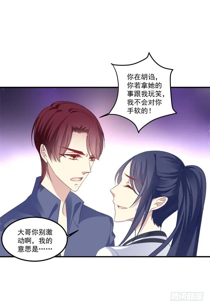 《猫妖的诱惑》沆瀣一气 第9页