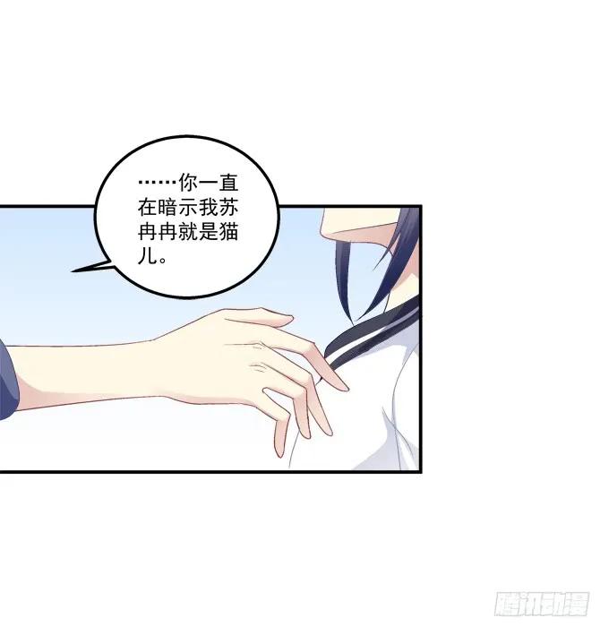 《猫妖的诱惑》沆瀣一气 第11页