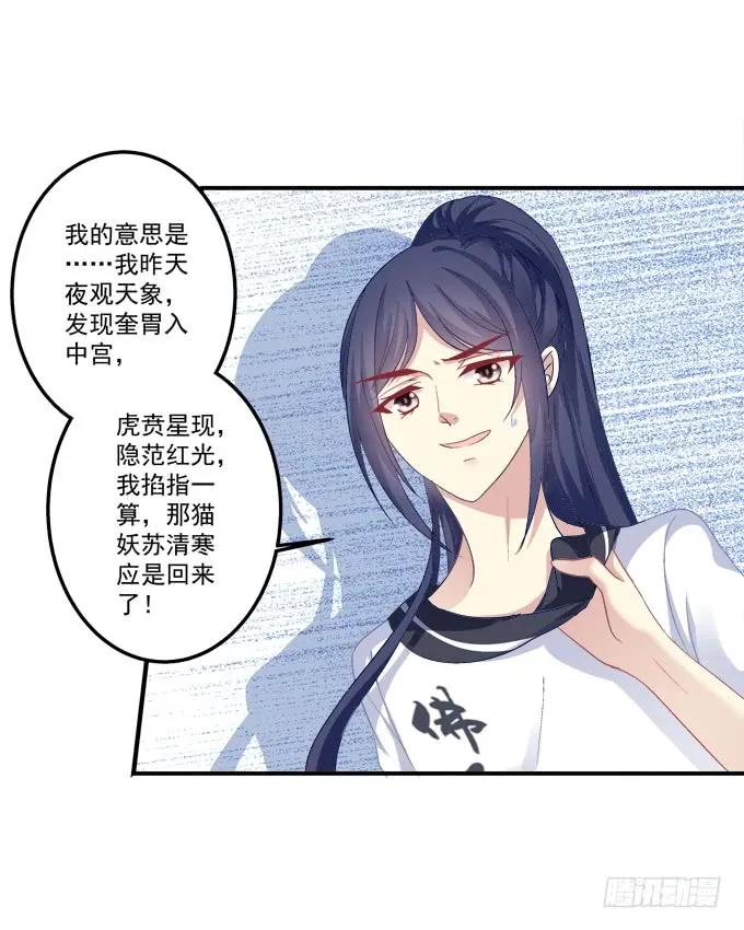 《猫妖的诱惑》沆瀣一气 第8页