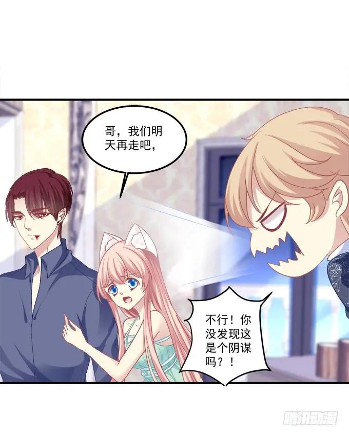 《猫妖的诱惑》沆瀣一气 第45页