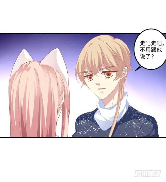 《猫妖的诱惑》沆瀣一气 第32页
