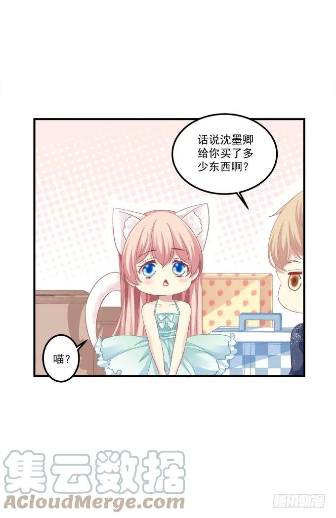 《猫妖的诱惑》沆瀣一气 第31页