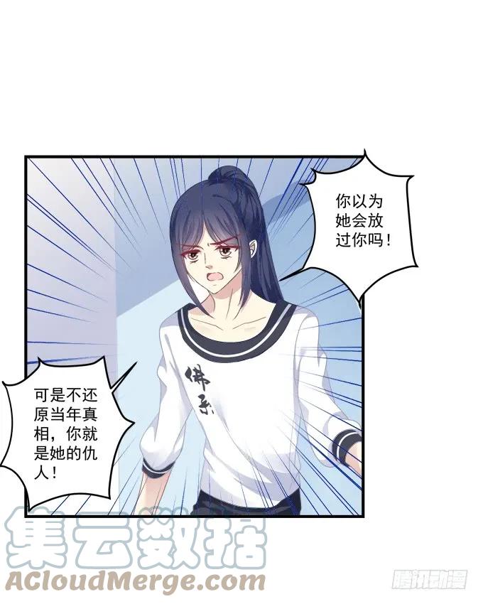 《猫妖的诱惑》沆瀣一气 第22页