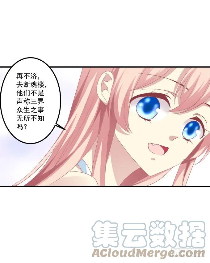《猫妖的诱惑》情敌见面 第22页