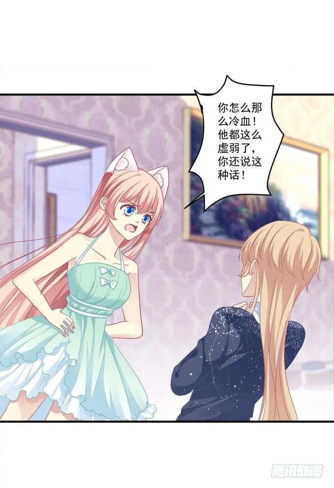 《猫妖的诱惑》情敌见面 第11页