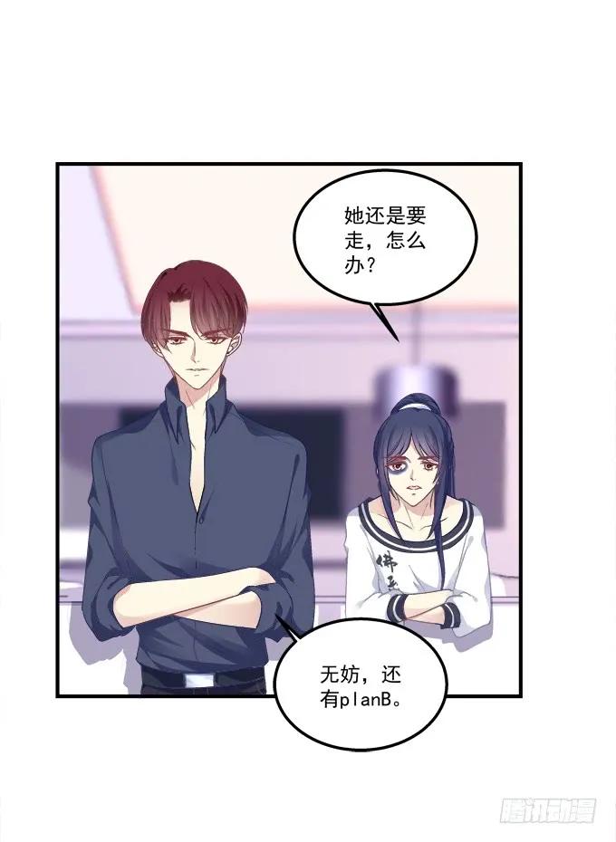 《猫妖的诱惑》情敌见面 第33页