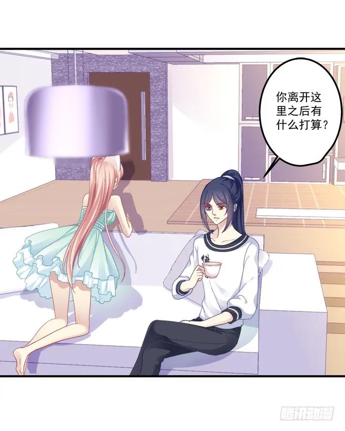 《猫妖的诱惑》情敌见面 第20页