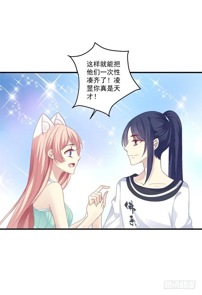 《猫妖的诱惑》情敌见面 第24页