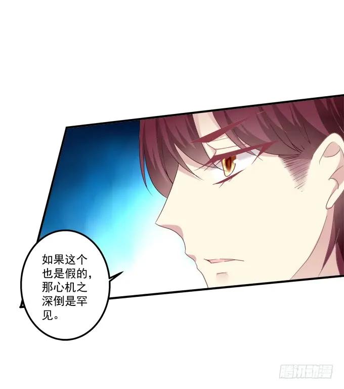 《猫妖的诱惑》情敌见面 第36页