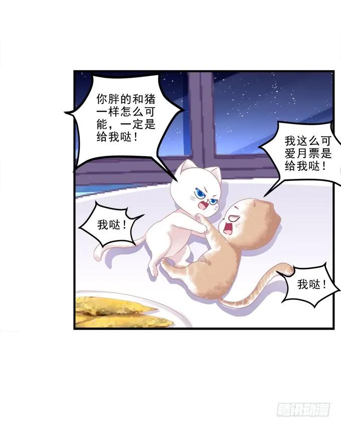 《猫妖的诱惑》情敌见面 第54页