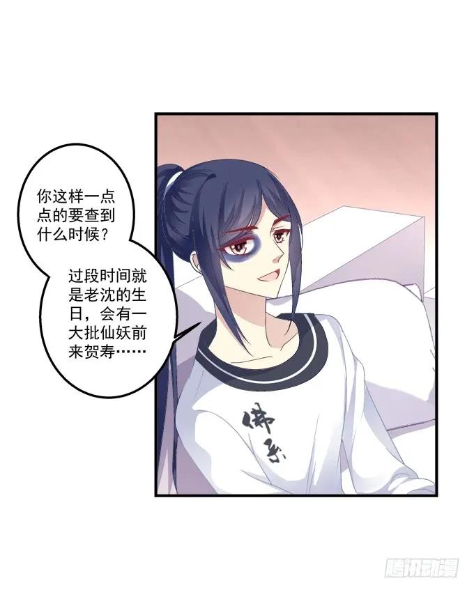 《猫妖的诱惑》情敌见面 第23页