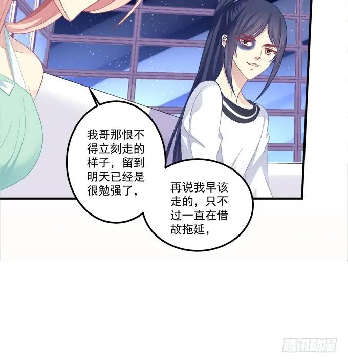《猫妖的诱惑》情敌见面 第27页