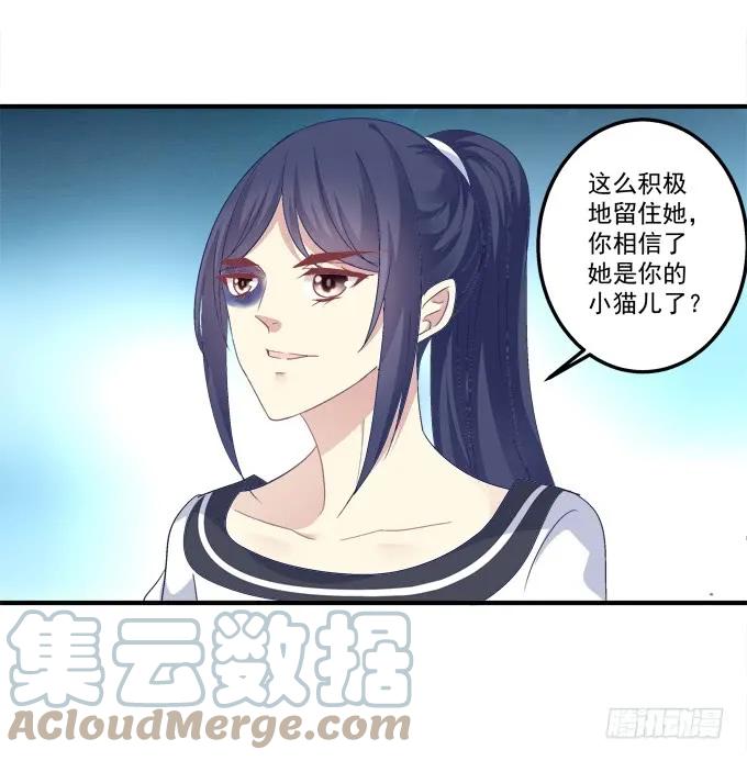 《猫妖的诱惑》情敌见面 第34页