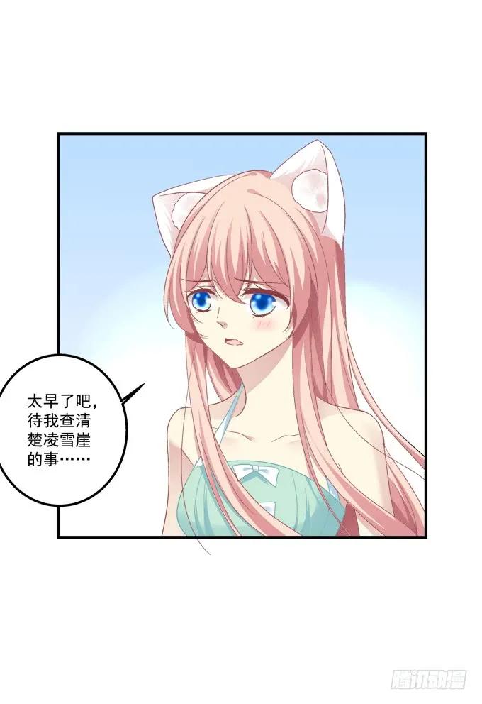 《猫妖的诱惑》又二选一 第24页