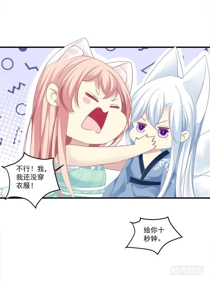 《猫妖的诱惑》又二选一 第35页