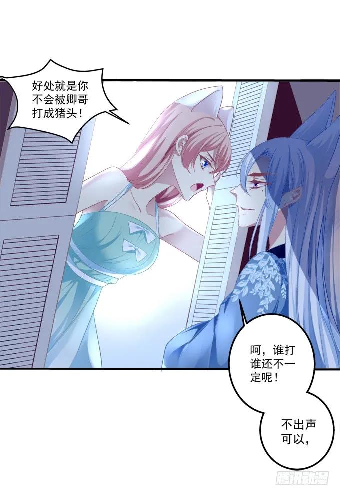《猫妖的诱惑》又二选一 第38页