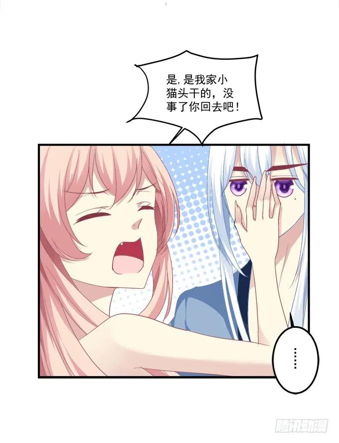 《猫妖的诱惑》又二选一 第33页