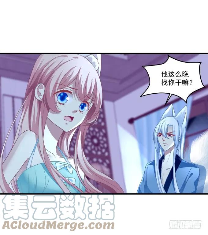 《猫妖的诱惑》又二选一 第28页