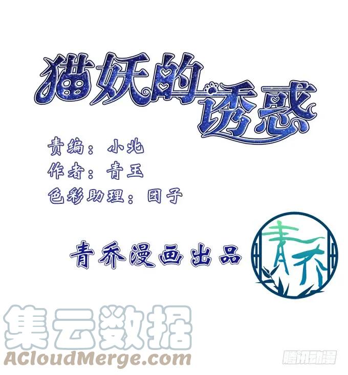 《猫妖的诱惑》跟他走吗？ 第4页